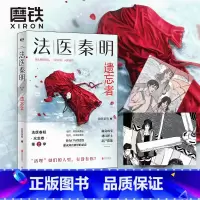 [正版]随机法医秦明.遗忘者 法医秦明系列众生卷第二季根据真实案件改编挖掘被遗忘女性之痛悬疑推理长篇小说尸语者图书