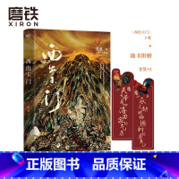 [正版]西出玉门 下 新版小说 倪妮白宇主演电视剧原著小说 尾鱼 怨气撞铃 三线轮回 七根凶简作者新书玄幻悬疑小说实体