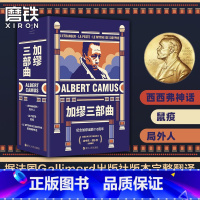 [正版]全3册加缪三部曲局外人 西西弗神话 鼠疫诺贝尔文学奖获奖者外国文学经典小说外国现当代文学世界名著图书书籍