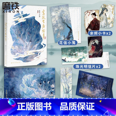 [正版]宫廷生存纪事 小说 妾在山阳 仙侠青春文学言情小说实体书新书 图书书籍