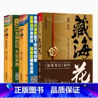 [正版]全3册沙海全2册+藏海花 套装 南派三叔 盗墓笔记后续 吴邪的盗墓笔记悬疑推理小说十年藏海花 图书 书籍