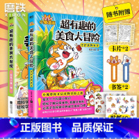 [正版]全2册超有趣的美食大冒险+大发现 小魔美食大百科全彩我是小魔漫画书科普达人 孩子打造的食物安全百科教育儿童绘本