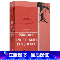 傲慢与偏见 [正版]傲慢与偏见 经典第4辑 ZUI惊喜幽默的中译本 唯独莎士比亚和简 奥斯汀经久不衰 世界名著 外国小