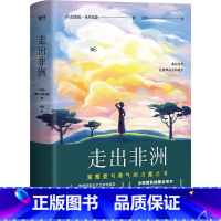[正版]走出非洲(精装) 重塑爱与勇气的力量之书 村上春树、海明威的挚爱读物,真正走进三毛内心的非洲故事。