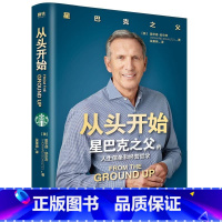 [正版]从头开始 霍华德舒尔茨 星巴克之父的人生信条和经营哲学 披露成长经历 成功励志书企业管理 图书 书籍