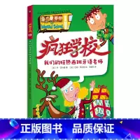 疯狂学校.4 [正版]第1-21册疯狂学校系列第一.二辑4-12岁儿童漫画故事书 原图绘者亲自打造中国版全彩插图 哈利波