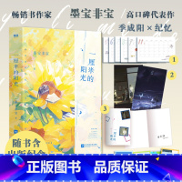 [正版]签章版 一厘米的阳光 墨宝非宝至此终年一生一世美人骨江南老后新作言情青春文学小说实体书 图书书籍