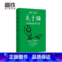 [正版]关于猫 查尔斯布考斯基 文中诗文 细致地呈现了布考斯基对猫的观察与思考 每一只猫的坚强和复原力都令他赞叹图书书