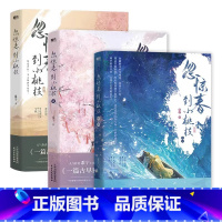 [随书赠品]忽惊春到小桃枝.全3册 [正版]全3册 签名可选忽惊春到小桃枝123完结篇大结局终章 小说 原名 一篇古早狗