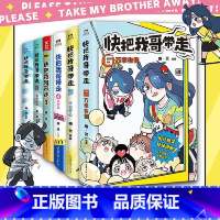 [正版]全6本套装快把我哥带走123456 幽灵漫画套装 快看漫画app 爆笑 青春校园搞笑幽默漫诙谐画书籍治愈系 图