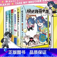 [正版]全6本套装快把我哥带走123456 幽灵漫画套装 快看漫画app 爆笑 青春校园搞笑幽默漫诙谐画书籍治愈系 图