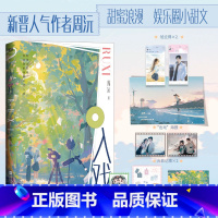 [正版]入戏 小说 周沅 言情小说娱乐圈题材新书实体书青春文学 图书 书籍