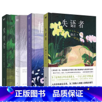[全4册] 失语者+ 素食者+植物妻子+白 [正版]2024诺贝尔文学奖得主 韩江作品 全4册 失语者+ 素食者+植物妻