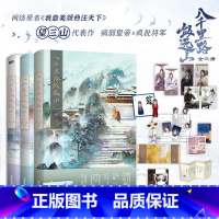 [正版]全3册 第1册含签名八千里路敛远山123大结局 小说 望三山 原我靠美颜稳住天下 青春文学言情实体书 图书