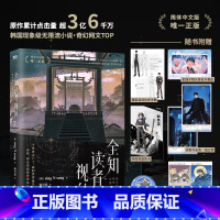 [正版]全知读者视角2 小说中文 sing N song 韩国国民小说 末世无限流奇幻TOP 青春文学悬疑小说 图书籍