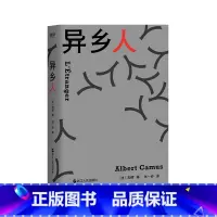 [正版]异乡人(加缪) 诺贝尔文学奖得主加缪代表作 法国里昂二大硕士 资深法语译者张一乔译作 外国小说 磨铁图书 书籍