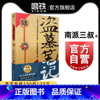 [正版]盗墓笔记6 典藏纪念版 南派三叔著 悬疑惊悚恐怖小说鬼故事重启黑金古刀沙海怒海潜沙秦岭神树小说 图书 书