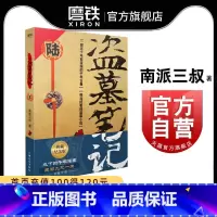 [正版]盗墓笔记6 典藏纪念版 南派三叔著 悬疑惊悚恐怖小说鬼故事重启黑金古刀沙海怒海潜沙秦岭神树小说 图书 书