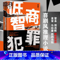 [正版]低智商犯罪 紫金陈著 长夜难明沉默的真相 网剧作者 无证之罪恐怖烧脑侦探悬疑推理小说 图书书籍