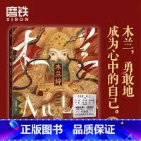 [正版]木兰辞 马伯庸顾爷 洛神赋叶露盈于丹汪涵余秋雨 花木兰国风画集绘本 乐府传统文化 绘画书籍画册画集美术艺术书