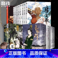 [全21册]夏达合集 步天歌8册+长歌行9册+子不语3册+拾遗录 [正版]子不语 完全珍藏版全3册 夏达经典成名作完全珍