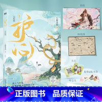 [正版]图书护心2完结篇 小说 侯明昊周也主演电视剧原著 苍兰诀作者 九鹭非香古风仙侠青春言情小说实体书 书籍