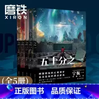 [正版]五十分之一 全套5册套装宁航一作品系列 必须犯规的游戏 超禁忌游戏惊悚离奇的故事 悬疑探险小说 书籍 图书