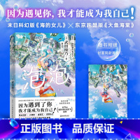 [正版]泡泡 中文小说 同名电影出版小说 武田绫乃 在重力崩溃的东京的命运物语 日本青春文学言情漫画 轻小说图书 书籍