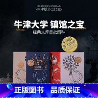 [全4册]牛津版莎士比亚 [正版]全4册牛津版莎士比亚 麦克白+威尼斯商人+仲夏夜之梦+罗密欧与朱丽叶 世界名著经典文学