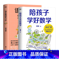 全2册:陪孩子学好数学+语文高效学习法 小学通用 [正版]全2册陪孩子学好数学+语文高效学习法 傲德 申怡 告别低效努力