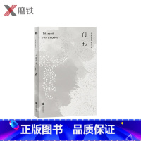 [正版]门孔 余秋雨DU家定稿版 作者直接 逐字修订 巴金 谢晋 金庸 白先勇 余光中……写这些人 也是写一个个事业