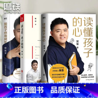 [正版]樊登作品(共3册) 陪孩子终身成长 +读懂孩子的心+读书是一辈子的事 给中国家长的养育书 家庭教育 亲子育儿书