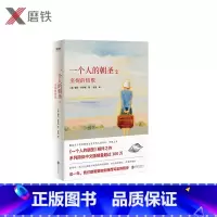[正版]一个人的朝圣2 当哈罗德开始旅程的同时,奎妮的旅程也开始了,哈罗德被千万的人爱着,奎妮也一样 图书书籍