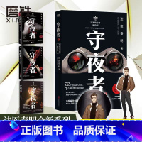 [正版]全4册守夜者1234大结局法医秦明守夜者系列黑暗潜能天演罪案终结者的觉醒生死盲点 幸存者偷窥者推理悬疑小说磨铁