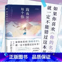 [正版]致我深爱的每个你 乙野四方字 如果你喜欢《你的名字》 就一定不能错过这本书 外国小说 图书