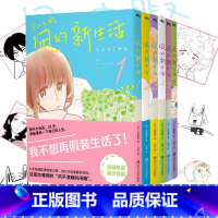 [全6册]凪的新生活 [正版]6册任选凪的新生活 豆瓣8.8高分日剧原著漫画 打工人震颤共鸣, 每一页都是身心俱疲的当代