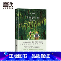 [正版]本森小姐的甲虫 蕾秋 乔伊斯在一个人的朝圣 系列书籍之后的又一部力作 外国小说 图书 书籍