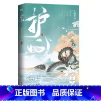 [正版]护心 小说 侯明昊 周也主演电视剧原著小说 《苍兰诀》作者九鹭非香仙侠经典力作 仙侠青春文学言情小说 图书