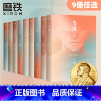 [正版]全9册川端康成作品集 名作名译系列文集雪国千只鹤伊豆的舞女古都睡美人山音藤花与草莓 花的圆舞曲 阵雨中的车站图