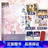 [正版]忽惊春到小桃枝2贰 小说 原名 一篇古早狗血虐文 黍宁 青春文学言情小说实体书