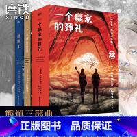 [正版]熊镇三部曲全3册一个女孩的恐惧+一个男孩的秘密+一个赢家的葬礼 弗雷德里克巴克曼 小说 熊镇123文学书图