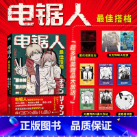 [正版]印签版电锯人 搭档 电锯人漫画首部同名小说 藤本树亲绘插画 原著图书 日本小说文学再见绘梨暮然回首炎拳