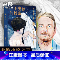[正版]一个男孩的秘密 熊镇三部曲第二部 [瑞典]弗雷德里克·巴克曼 外国小说 书 图书 书籍