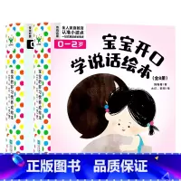 [共15册]2套合辑 [正版]全15册宝宝的好习惯养成绘本7册 +宝宝开口学说话绘本8册 0—2岁宝宝设计的童书 习惯养