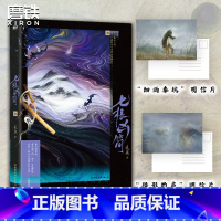 [正版]七根凶简.3 尾鱼 悬疑长篇小说 怨气撞铃 三线轮回 西出玉门作者新书玄幻言情文学实体书 图书