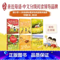 [全6册 1-3年级]亲近母语·明亮的文学课 小学通用 [正版]彩绘注音版 年级任选亲近母语明亮的文学课 小学生1234