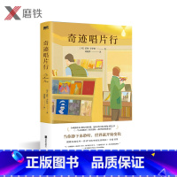 [正版]图书奇迹唱片行 2021新版 蕾秋乔伊斯 《一个人的朝圣》作者沉淀 小说 图书 书籍
