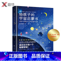 [正版]樊登读书会推 荐 给孩子的宇宙启蒙书 日本井上学术奖得主佐藤博士写给孩子的宇宙启蒙书 宇宙故事 图书 书籍教养