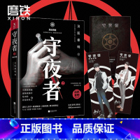 [正版]随机守夜者2 黑暗潜能 法医秦明系列惊悚恐怖 侦探悬疑推理小说法医禁忌档案尸语者幸存者无声图书