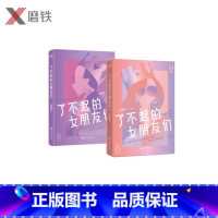 [正版]共2册了不起的女朋友们+了不起的女朋友们 完结篇 历知幸情感长篇涉及到金融职场恋爱婚姻女性励志青春现代文学